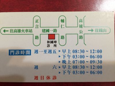 林國坤診所-undefined