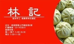 林記肉包店-undefined