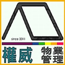 權威物業管理公司-undefined