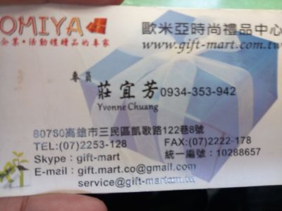 歐米亞時尚禮品-undefined