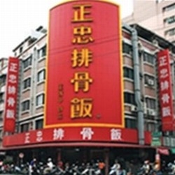 正忠排骨飯-undefined