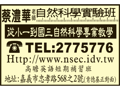 嘉義市私立高瞻文理短期補習班-undefined