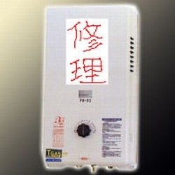 熱水器瓦斯爐修理店﹝限高雄縣市﹞-undefined