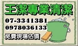 王潔專業清潔-undefined
