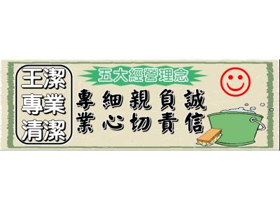 王潔專業清潔-undefined