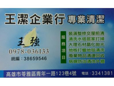 王潔專業清潔-undefined