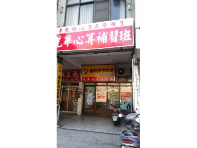 私立光華心算短期補習班-undefined