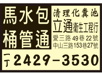 一丁立通衛生通管行-undefined