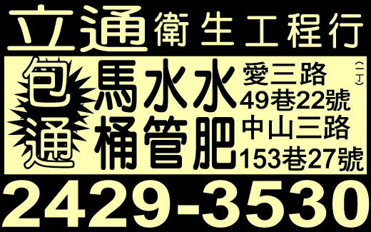 一丁立通衛生通管行-undefined