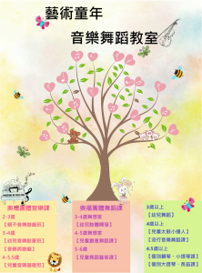 藝術童年音樂舞蹈教室-undefined