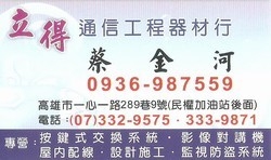 立得通信工程器材行-undefined