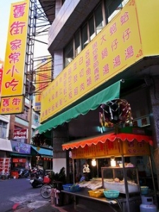 舊街家常小吃-undefined