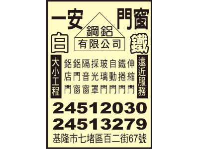 一安鋼鋁門窗有限公司-undefined