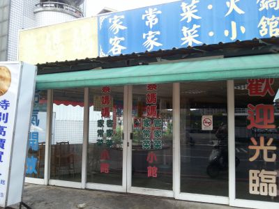 蔡媽媽家常菜小館-undefined