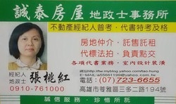 誠泰代書事務所(張桃紅地政士)-undefined