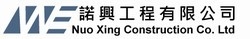 諾興工程有限公司-undefined