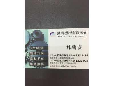 鈦驛機械有限公司-undefined