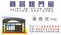 鑫昌鋁門窗-undefined