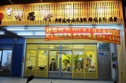 靜思軒平價複合義式系列鍋燒系列簡餐紫微館-undefined