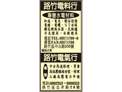 路竹電料行-undefined