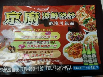 京廚海鮮熱炒-undefined