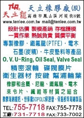 天立橡膠廠股份有限公司-undefined