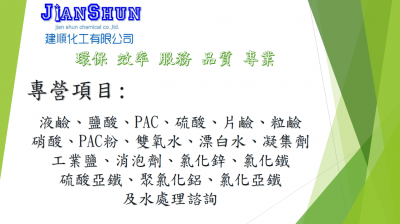 建順化工有限公司-undefined