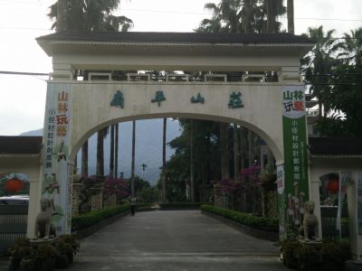 扇平山莊-undefined