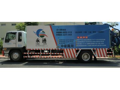 永通環保有限公司-undefined