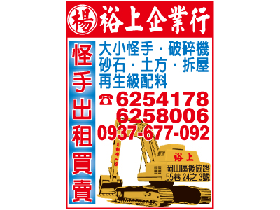 裕上企業行-undefined