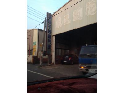 鴻駿不銹鋼(有)-undefined