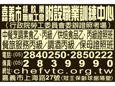 嘉義市餐飲職業工會附設職業訓練中心-undefined