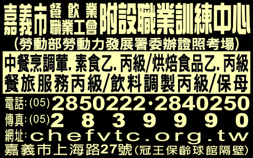 嘉義市餐飲職業工會附設職業訓練中心-undefined