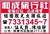 和成旅行社有限公司-undefined