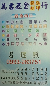 萬吉五金鎖匙行-undefined