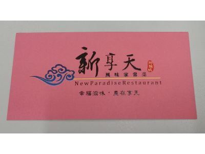 新享天風味家常菜-undefined