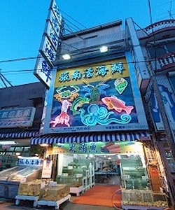 旅南活海鮮-undefined