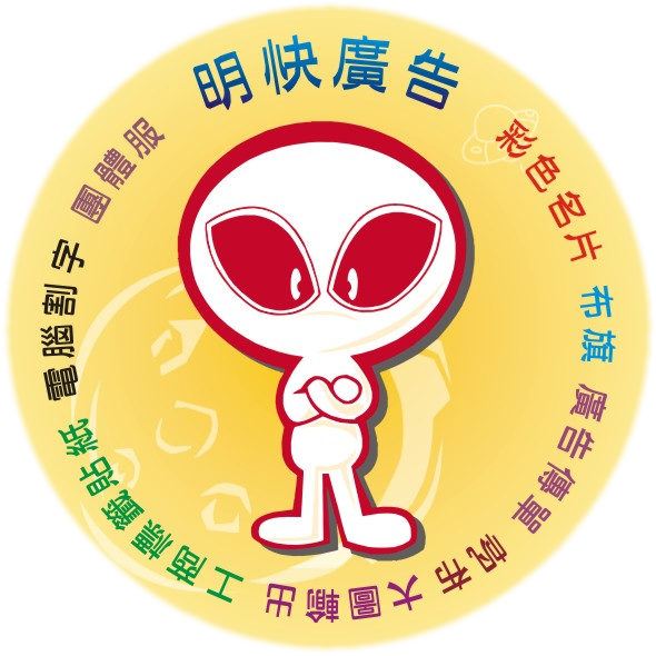 廣告布旗訂製 | 廣告帆布-明快廣告行