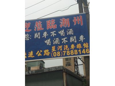 星河汽車旅館MOTEL-undefined