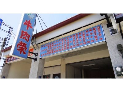 牛肉榮小吃店-undefined