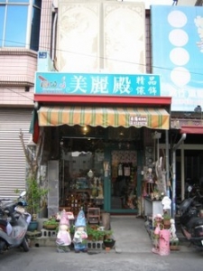 美麗殿精品傢飾-undefined