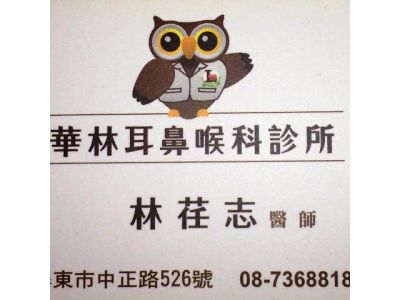 華林耳鼻喉科診所-undefined