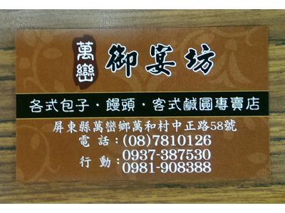 萬巒御宴坊-undefined