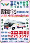 嘉義汽車客運股份有限公司-undefined