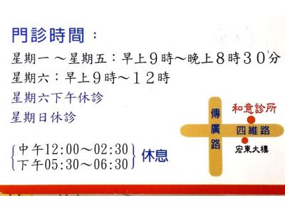 和意診所-undefined