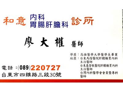 和意診所-undefined