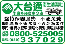 大台通衛生行-undefined