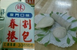珠廈門口味春卷-undefined