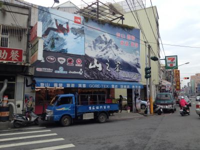 山之峰登山休閒旅遊用品有限公司-undefined