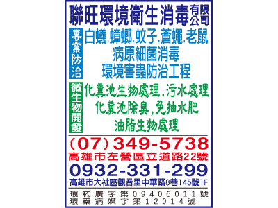 聯旺環境衛生消毒有限公司-undefined